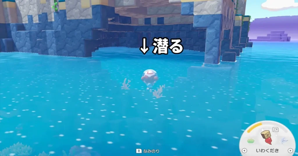 うみぞこのゆめしまの空洞部分を潜る