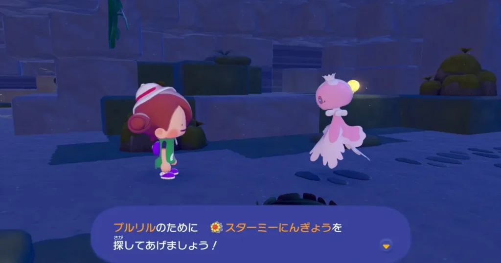 プルリルからスターミーにんぎょうのことを聞く