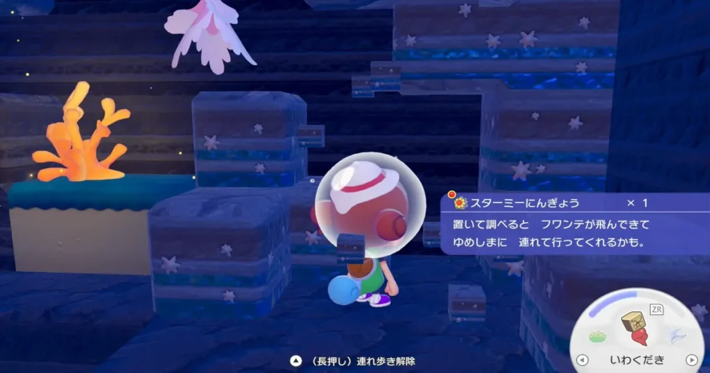 スターミーにんぎょうを入手