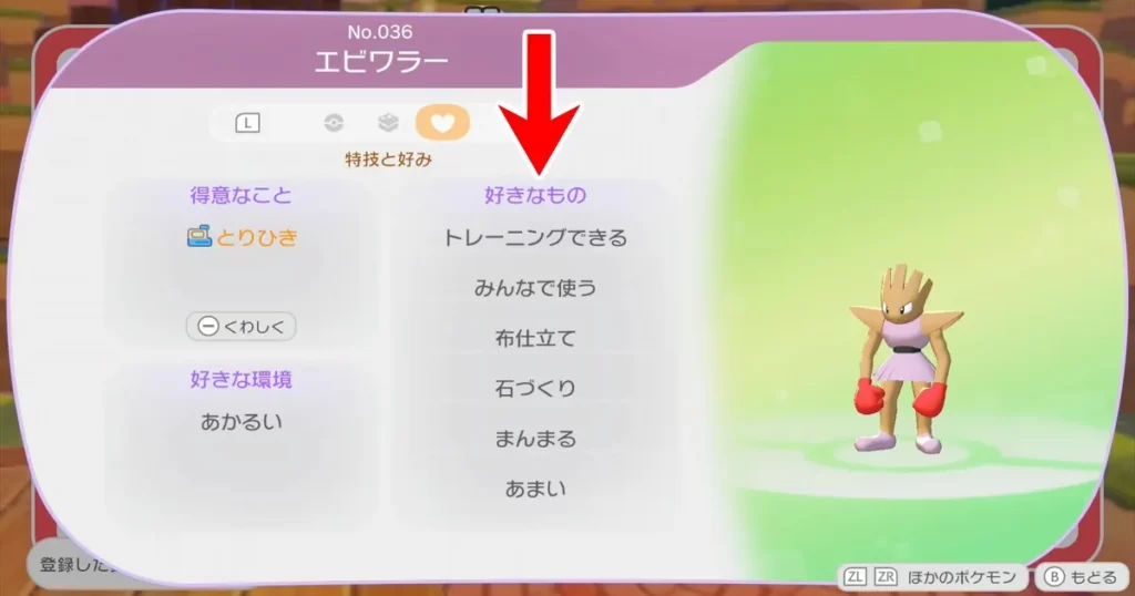 ポケモンの好きなもの