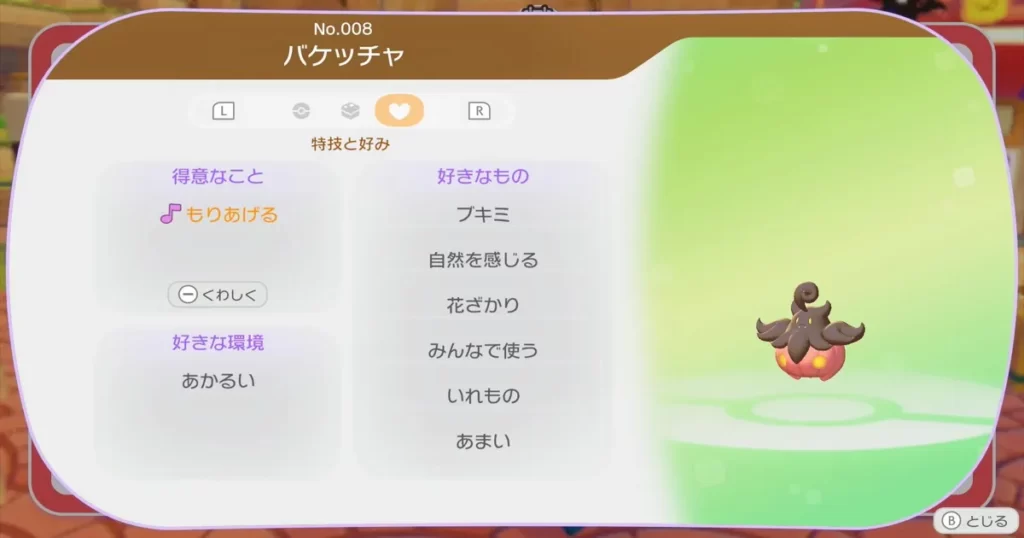 バケッチャの情報2