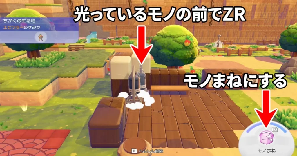 モノまねの方法1