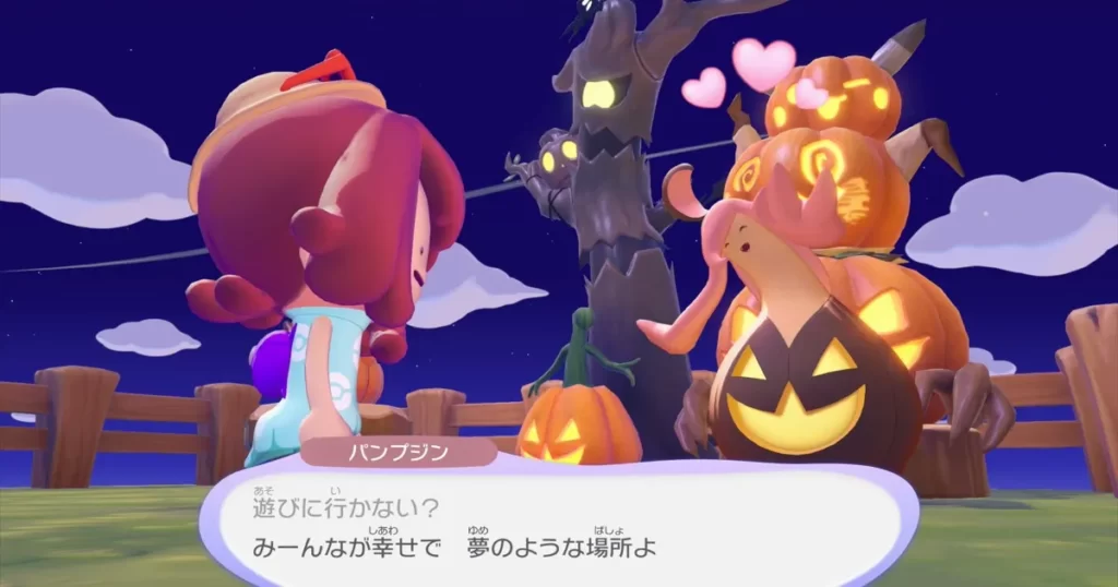 パンプジンと友達になる