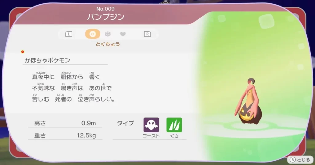 パンプジンの情報1