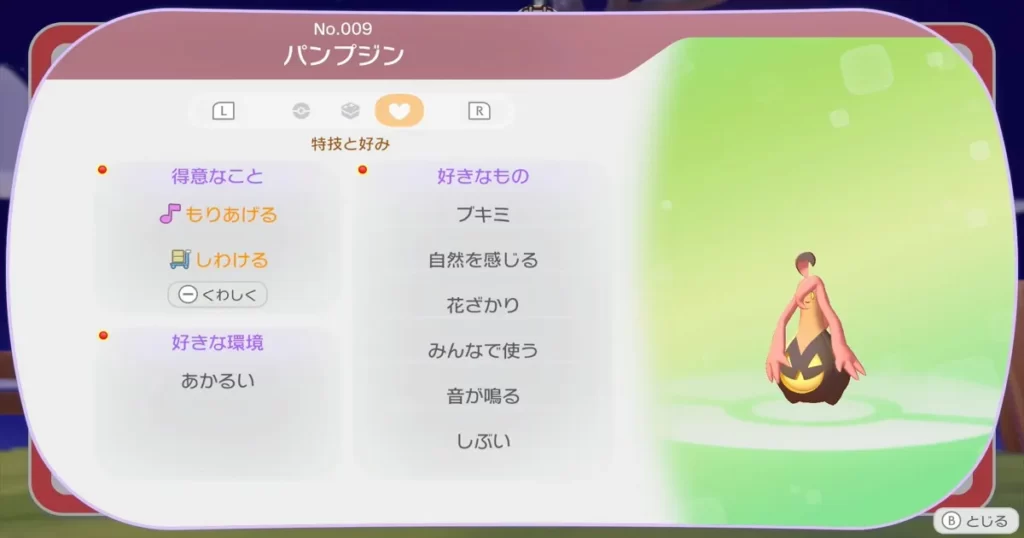 パンプジンの情報2