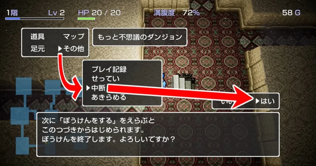 冒険を終了する