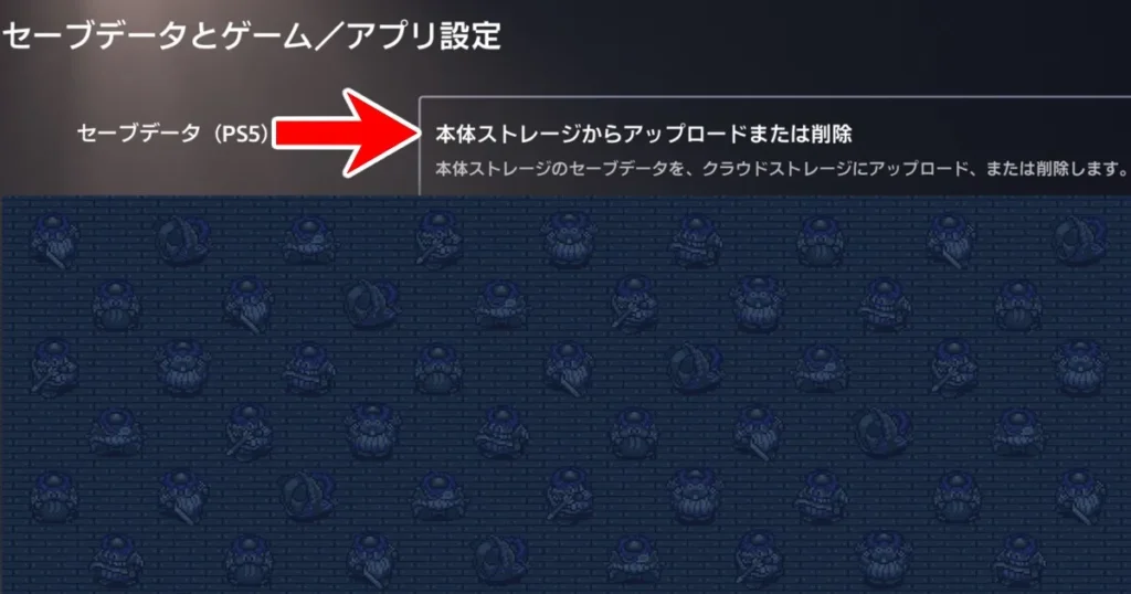 本体ストレージからアップロードまたは削除を選択