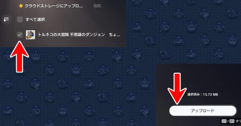 チェックボックスをオンにしてアップロードする